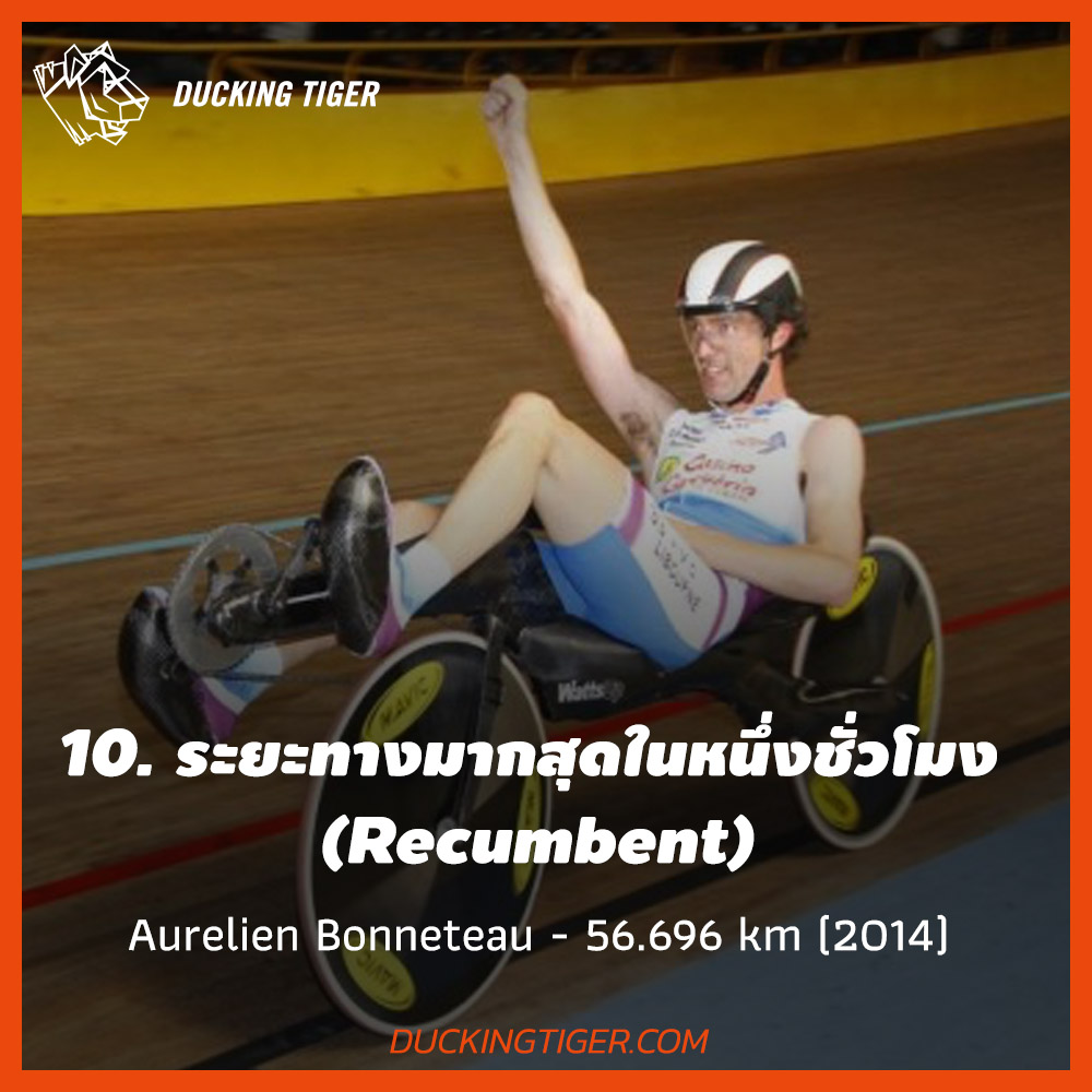 cycling record 10